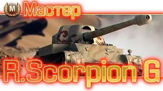 Skorpion G I СКОРПИОН ВСЕГДА ОПАСЕН I 