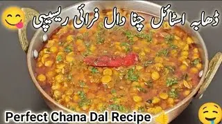 Dhaba Style Chana Dal masala fry | Masala Chana Dal/channa dal fry recipe| quick & easy recipe