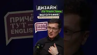 Английский для дизайнеров, фотографов и туристов. Где больше всего пригодятся знания языка?
