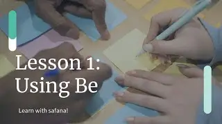 الإنجليزية للمبتدئين: الدرس الأول (إتقان استخدام الفعل 'Be')