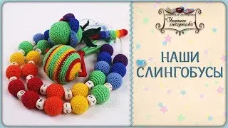 💛 Слингобусы