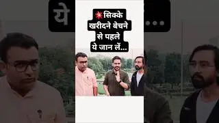 💥सिक्के खरीदने बेचने से पहले जान ले. Rare Coins Buy Sell Reality! Old Coins Value #shorts #oldcoins