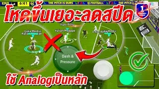 How to play fiercely! No Speed, No Dash, know the principles, control the ball, tough ¦ eFootball...
