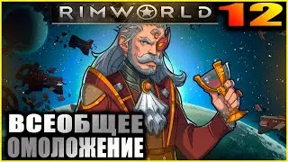 RimWorld. Прохождение и гайды 12. Кластер механоидов