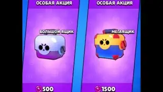 ОТКРЫЛ ЯЩИКИ ЗА СТАР ПОИНТЫ