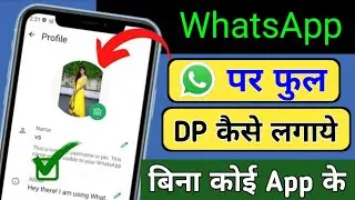 How To Set Full DP On WhatsApp (HD DP)