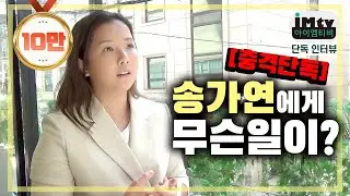종합 격투기 선수 송가연 통합본ㅣ송가연에게 무슨 일이?