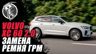 Volvo xc 60 2.0 Замена ремня ГРМ