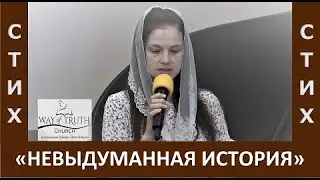 Стих 