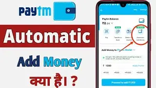 Paytm wallet automatic add money kya hota hai | पेटीएम ऑटोमेटिक ऐड मनी क्या है।