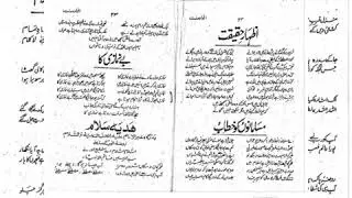 Anware Sunnat , naat book majmua naat o hamd molana imam Ali Danish