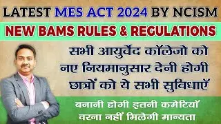 New BAMS Rules MES 2024 by NCISM Act 2023 | Ayurveda Degree | Best Ayurveda College | AIAPGET 2024