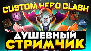 КОМНАТА ОЖИДАНИЯ РИНГМАСТЕР И ПАТЧ 7.36 | Душевный стримчик