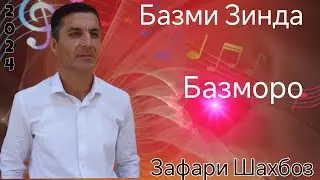 Зафари Шахбоз Базморо Базми Зинда 2024 Zafari Shahboz Bazmoro Bazmi Zinda 2024