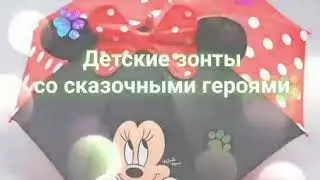 Детские зонты в магазине My Family