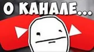 о канале