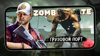 Zombie State: Зомби шутер - Прохождение Грузового порта. Битва с Боссом МегаДжо (ios) #5
