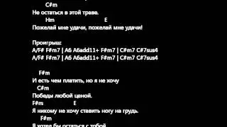 Группа крови - Кино (аккорды)