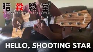 Assassination Classroom ED - Hello, Shooting Star (Fingerstyle Guitar Cover)