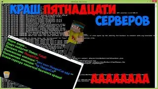 КРАШ СЕРВЕРОВ & ПРОЕКТОВ MINECRAFT (15 СЕРВЕРОВ) | ЖЕСТЬ!!!!! | КРАШ ПРОЕКТА MINECRAFT