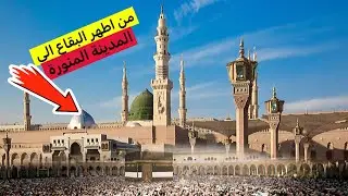 من أطهر بقاع الأرض إلى مدينة النور 💫