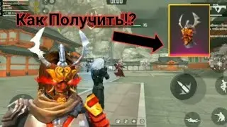 КАК ПОЛУЧИТЬ МАСКУ САМУРАЯ!? | FREE FIRE | ФРИ ФАЕР