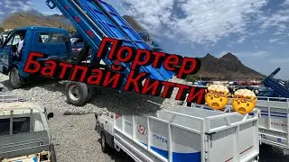 Жапалак УНА базар/ портер