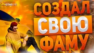 РЕБЁНОК СОЗДАЛ СВОЮ СЕМЬЮ И НАБИРАЕТ ЛЮДЕЙ + РОЗЫГРЫШ МАШИНЫ| GTA 5 RP | СЕМЬЯ ГТА 5 РП | ПРОМО:BOOM