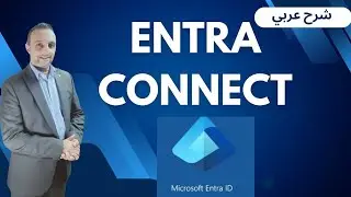 Microsoft Entra Connect - شرح عربي -  Arabic - By Mohamed Zohdy -