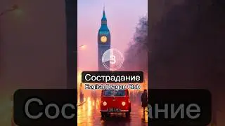 🇺🇲 Слова о личности на английском языке 