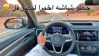 اهداء خاص لعشاق  فولكس واجن تيرامونت 2022 مع الشاشه الجديده والاسعار