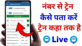 Train Namber Se Live Train Kaise Dekhe | Train Live Chek Kaise Karen | Namber Se  Train Find Karen |