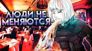 ЛЮДИ НЕ МЕНЯЮТСЯ | Rainbow Six Siege