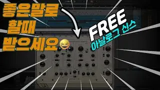 무료 악기 Free VstiㅣSynthesizer Expander Module - Cherry Audio