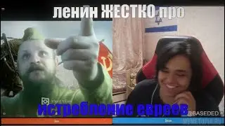 Ленин ЖЕСТКО про истребление евреев