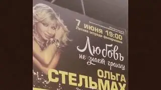 Ольга Стельмах - концерт в Махачкале