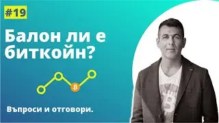 Крипто въпроси -  част 1 - къде сме в цикъла на биткойн днес?