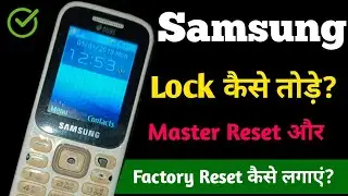 Samsung Guru full Reset kaise kare | Samsung Duos Reset Password | Samsung Guru lock kaise tode