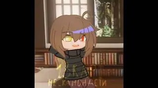 Алёночка оказывается не дурочкой #13карт #13карт_неканон_дети #гача #gacha #земли_королей