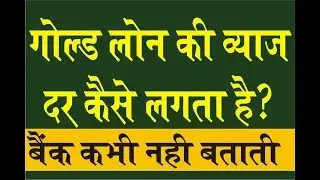 What is the interest rate of gold loan | gold loan in india