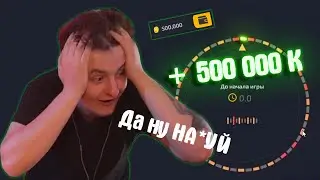 ЗЛОЙ ПОДНЯЛ 500К / ЗЛОМУ ВЫПАЛО ЗЕЛЕНОЕ / FREAK MOMENTS