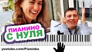 НАУЧИТЬСЯ ИГРАТЬ НА ПИАНИНО ЗА 1 ДЕНЬ?! 🎹 Советы профессионального пианиста