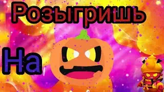 Розыгрышь на Хеллоуин!