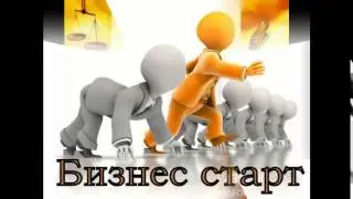 свой бизнес за 100000 рублей