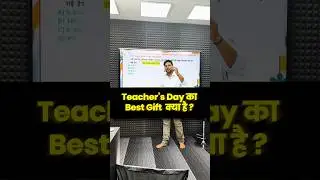 Teacher's Day का Best Gift क्या है 🤔 Gagan Pratap Sir #ssc #cgl #teachersday