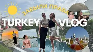 ЗАБЫЛИ ПРАВА В ТУРЦИИ | ВОРОВСТВО В ОТЕЛЕ
