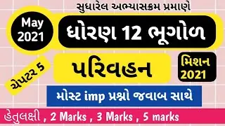Std 12 Bhugol Chapter 5 || std 12 bhugol imp questions 2021 || geography std 12 imp questions 2021