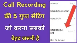 mobile ki gupt call recording settings | Phone ki secret call recording settings
