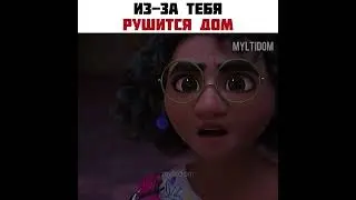 по факту( #shorts #новинки2022 #энканто #дисней