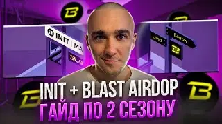 INIT CAPITAL - AIRDROP В СЕТИ BLAST 2 СЕЗОН ГАЙД
